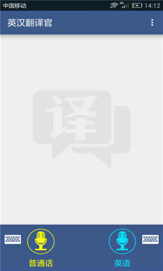 英汉翻译官2