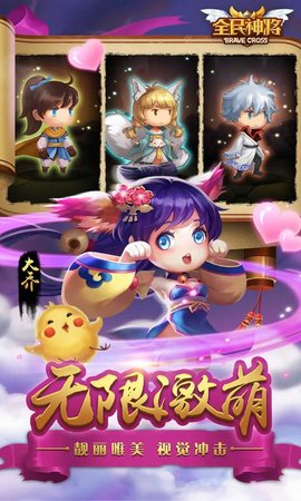 全民神将新版本2