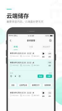 录音大师app下载免费版 v3.250