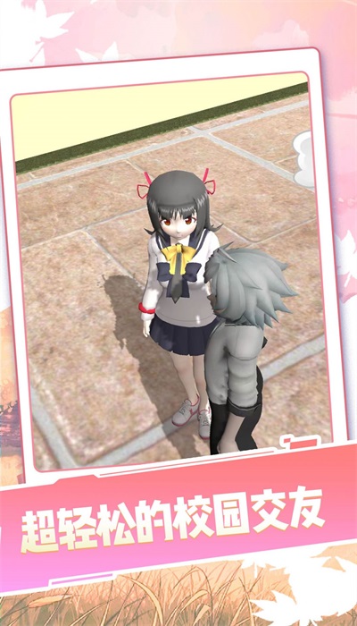 女生校园模拟器1