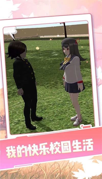 女生校园模拟器2