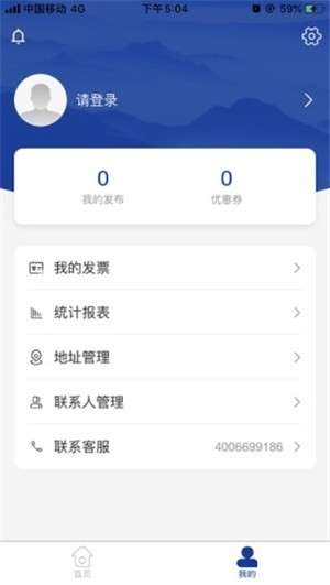 危运邦货主0