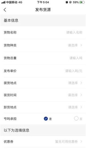 危运邦货主1