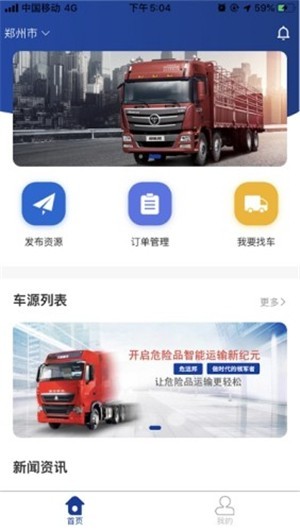 危运邦货主2