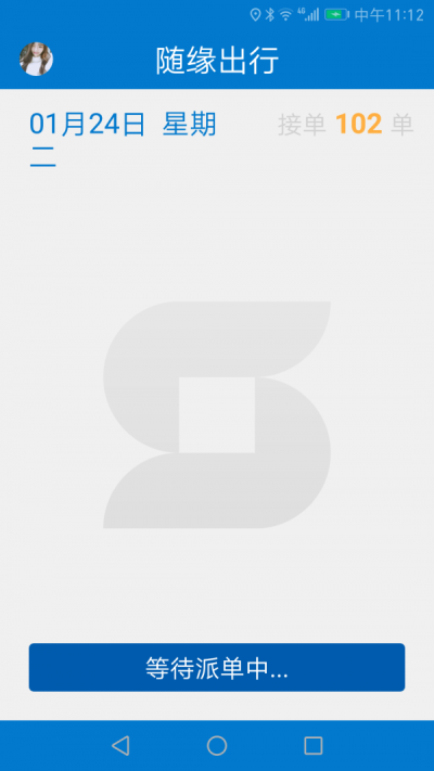 随缘出行司机0
