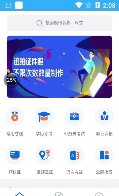 迅拍证件照2