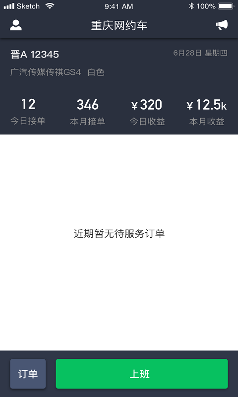 公交网约车司机端2