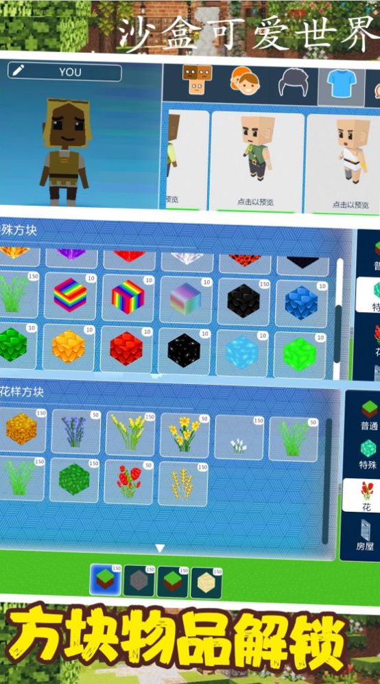沙盒可爱世界模拟2