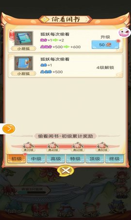 捉个妖精来巡山1