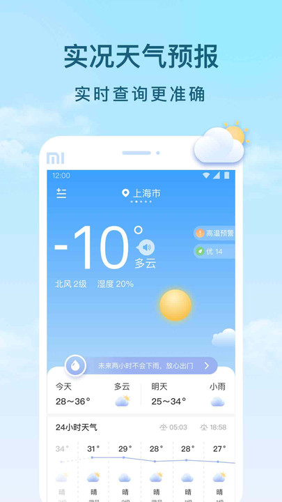 云间天气0