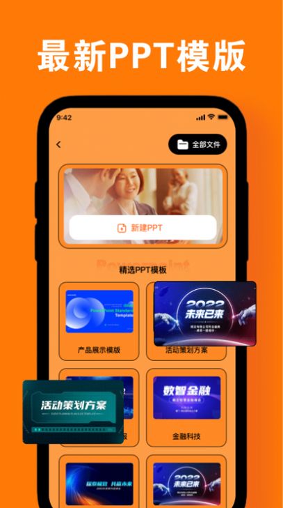 佩兰手机PPT编辑0