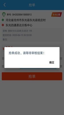 易达城配司机端2