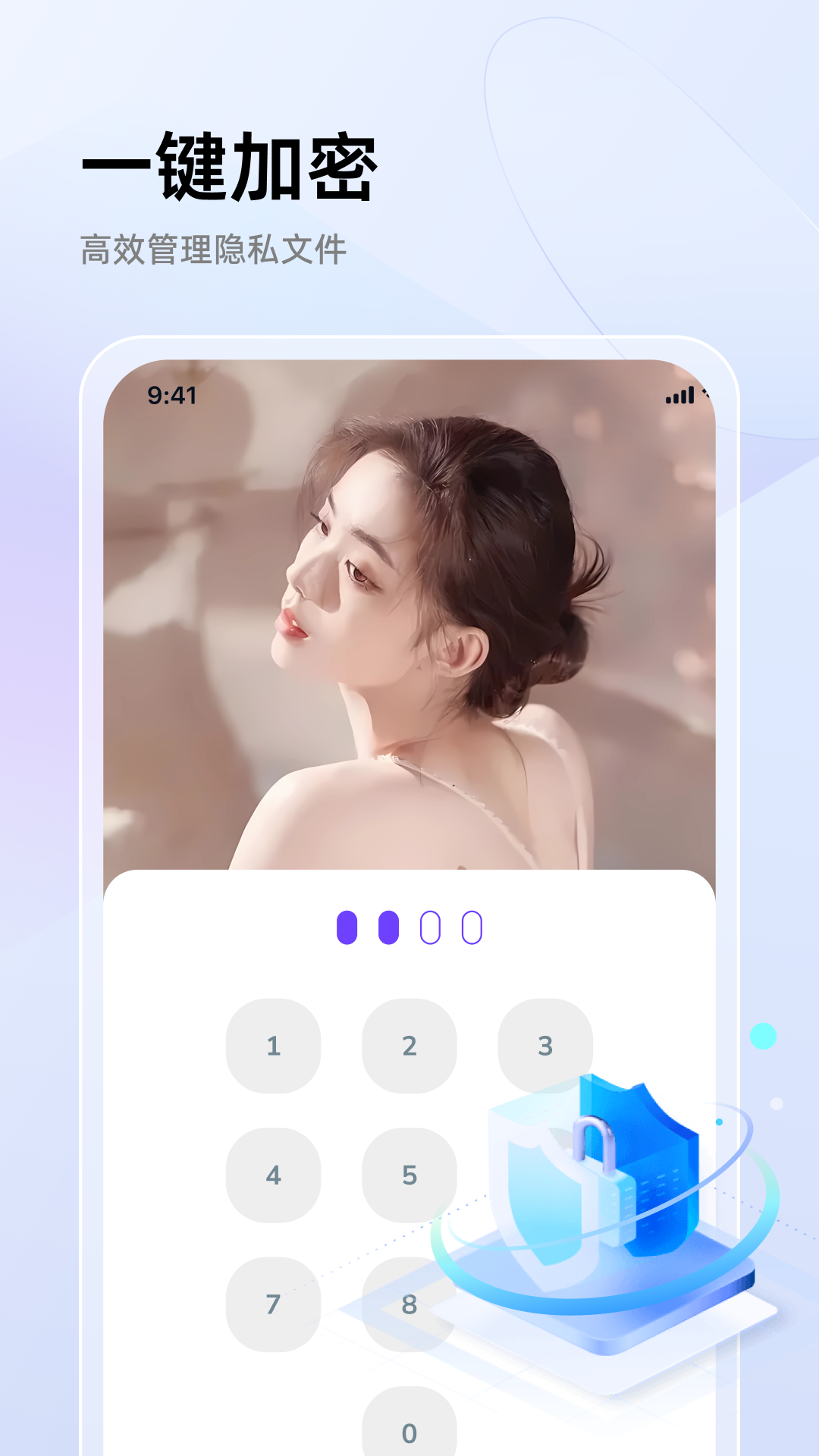 私密相册加密助手1