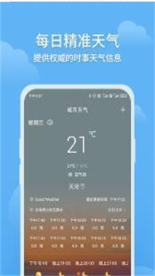 大吉天气预报1