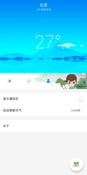 易道天气0