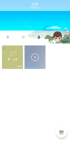 易道天气1