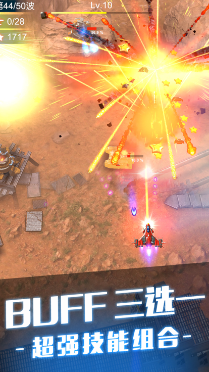 孤独战机无限钻石版1