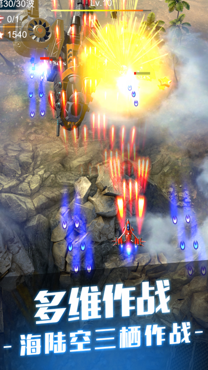 孤独战机无限钻石版2