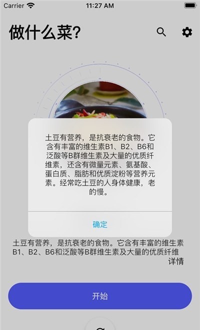 随食决择每天做什么菜0