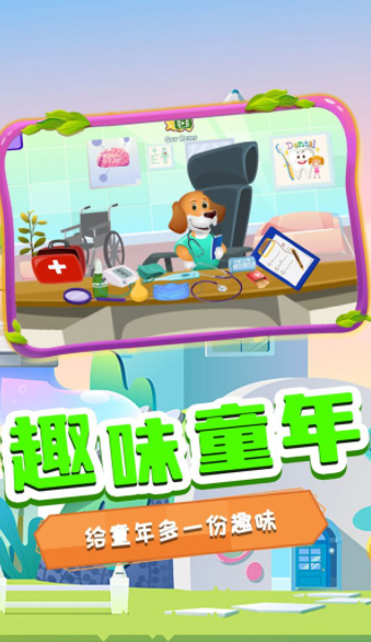 萌宠健康医院3