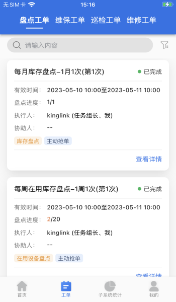 园区综合管理系统平台1