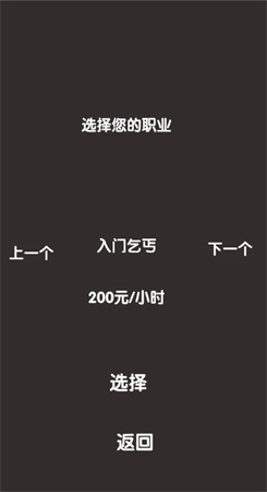 打工生活模拟器无限钻石钞票版0