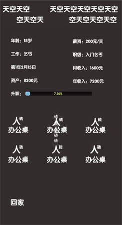 打工生活模拟器无限钻石钞票版2