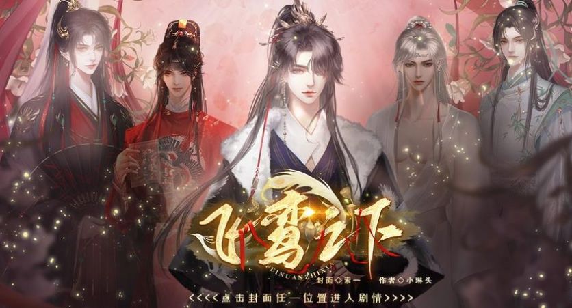 易次元飞鸾之下0