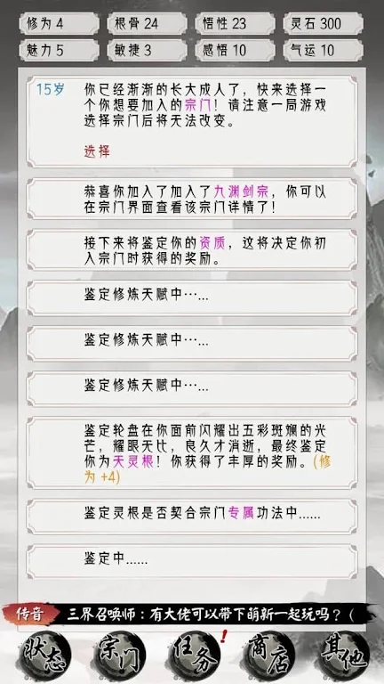 修仙重开模拟器1