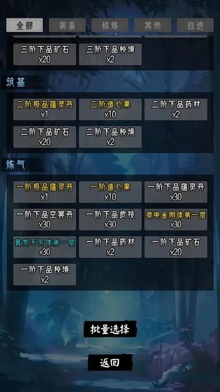 修仙重开模拟器3