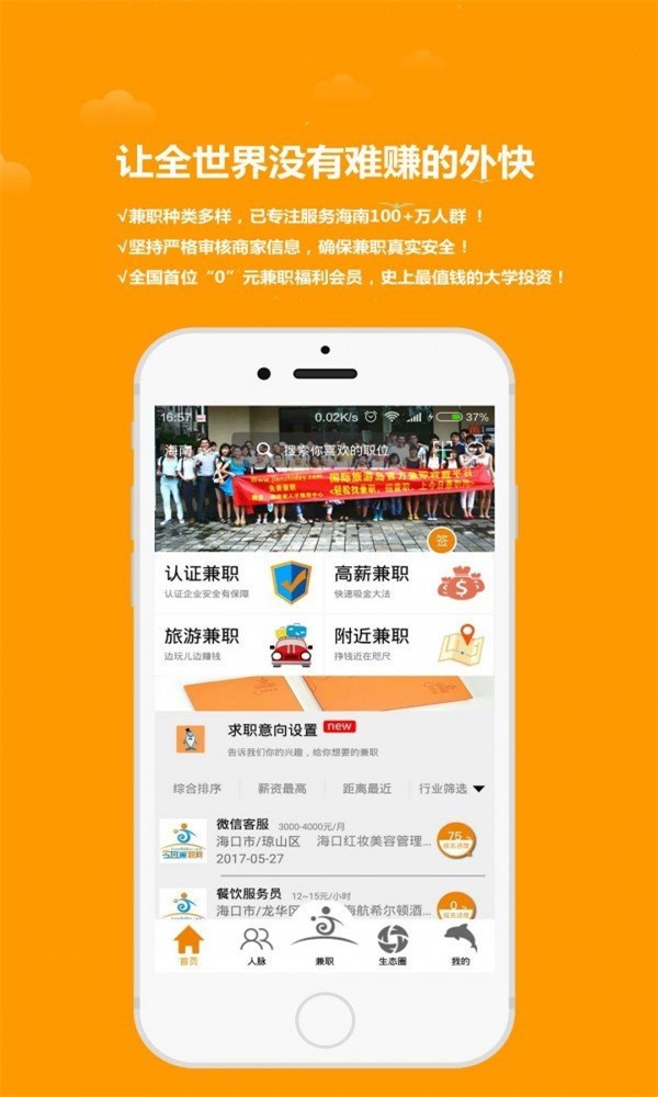 今日兼职神器2