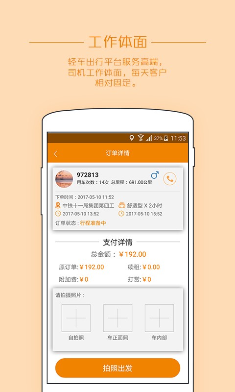 轻车出行司机2