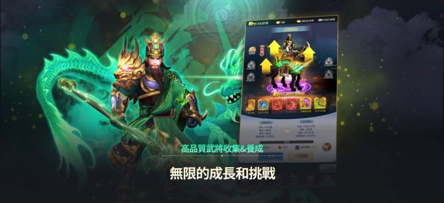 幻三国放置三国志4