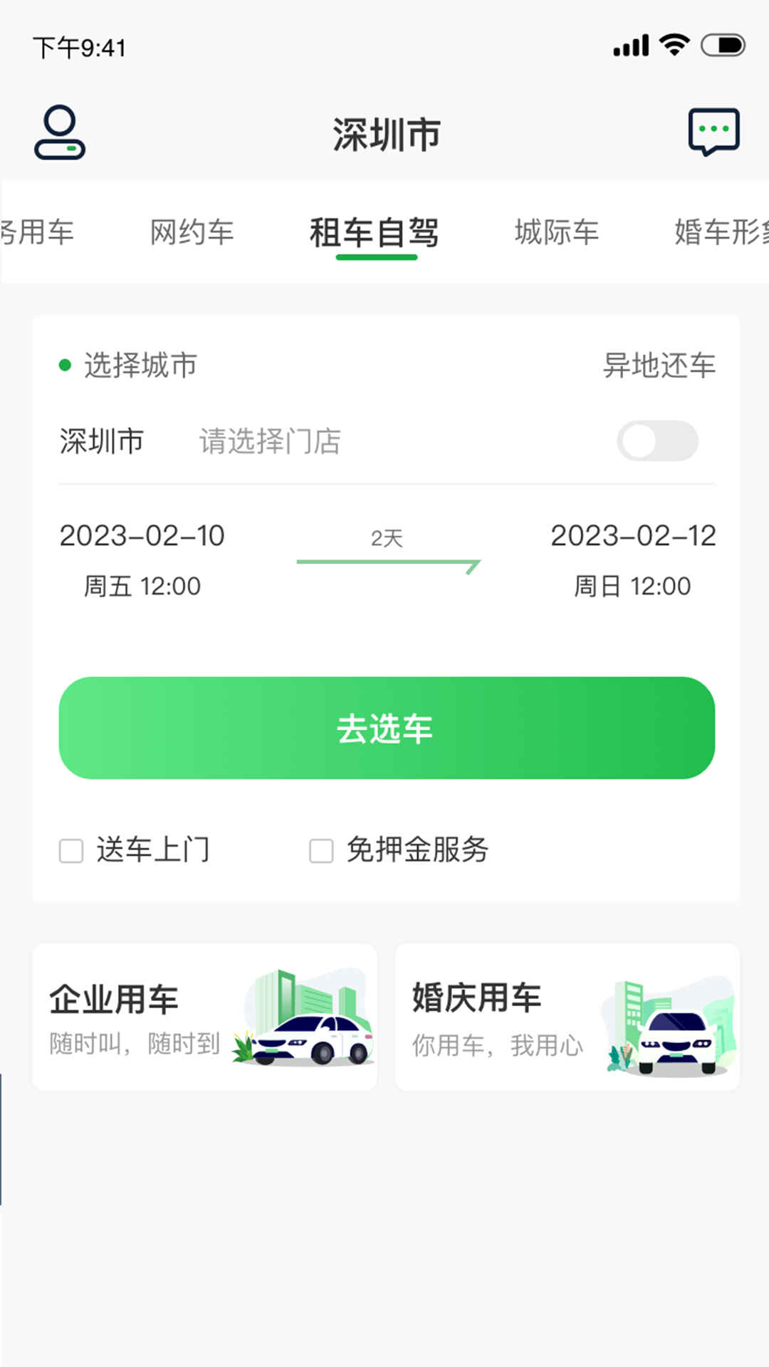 小耳出行2