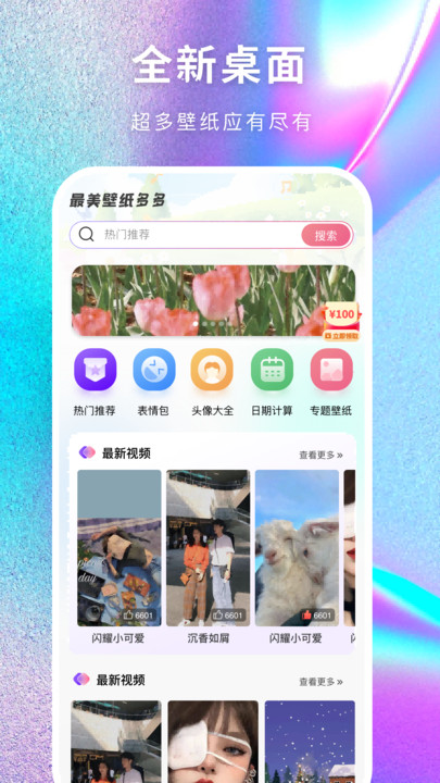 最美壁纸多多1