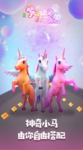 梦幻精灵独角兽中文版