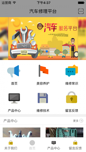 汽车修理平台0