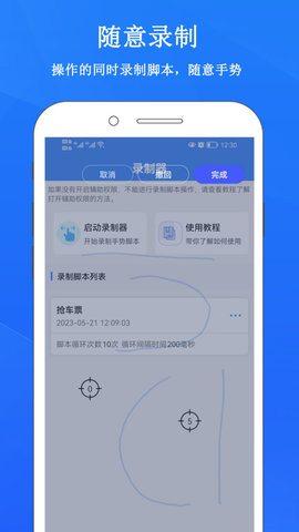 畅玩连点录屏器4