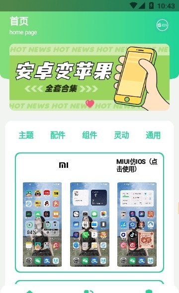 安卓仿iOS主题盒0