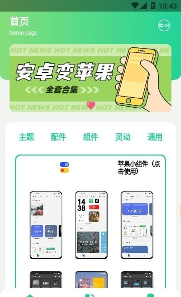 安卓仿iOS主题盒1