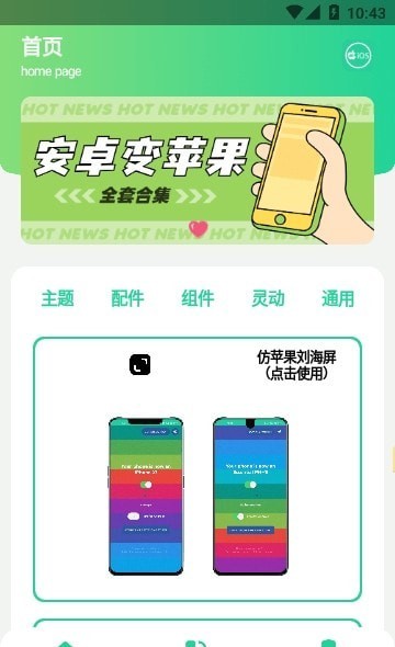 安卓仿iOS主题盒2