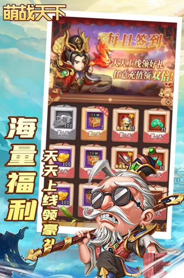 萌战天下梦回三国1