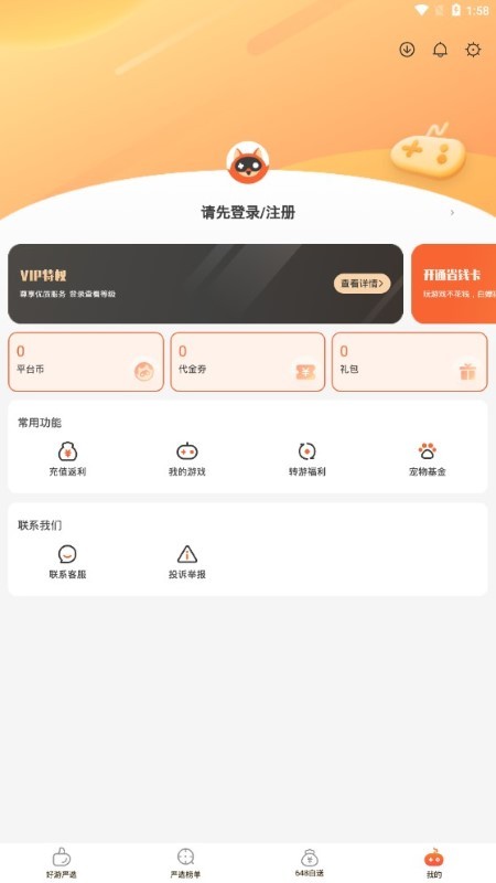 狐狸手游app