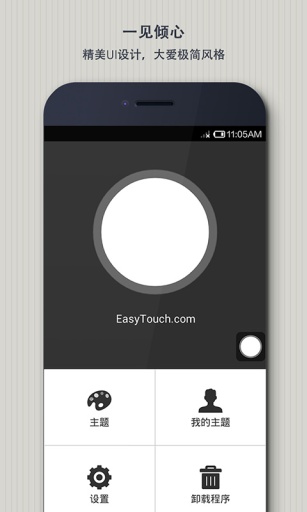 easytouch粉红版
