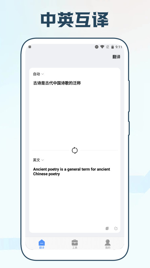 手机智能翻译官2