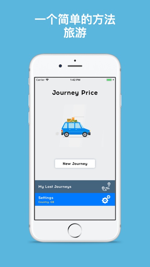 行程价格计算器3