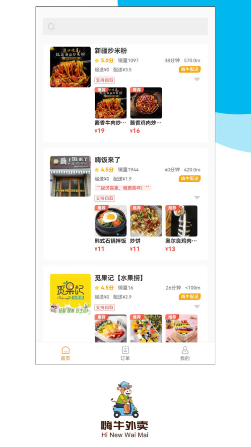 嗨牛外卖0