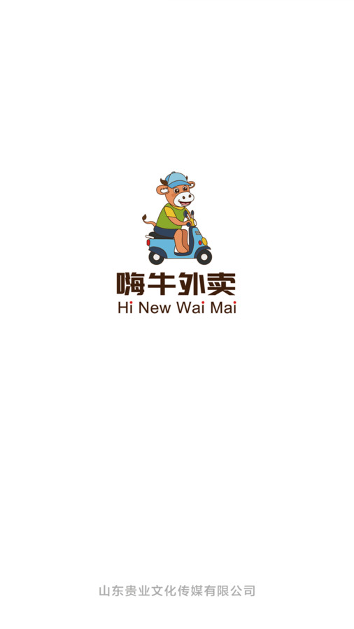嗨牛外卖2