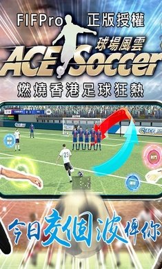 王牌足球球场风云2