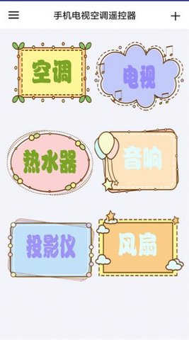 空调遥控器pro投屏助手2